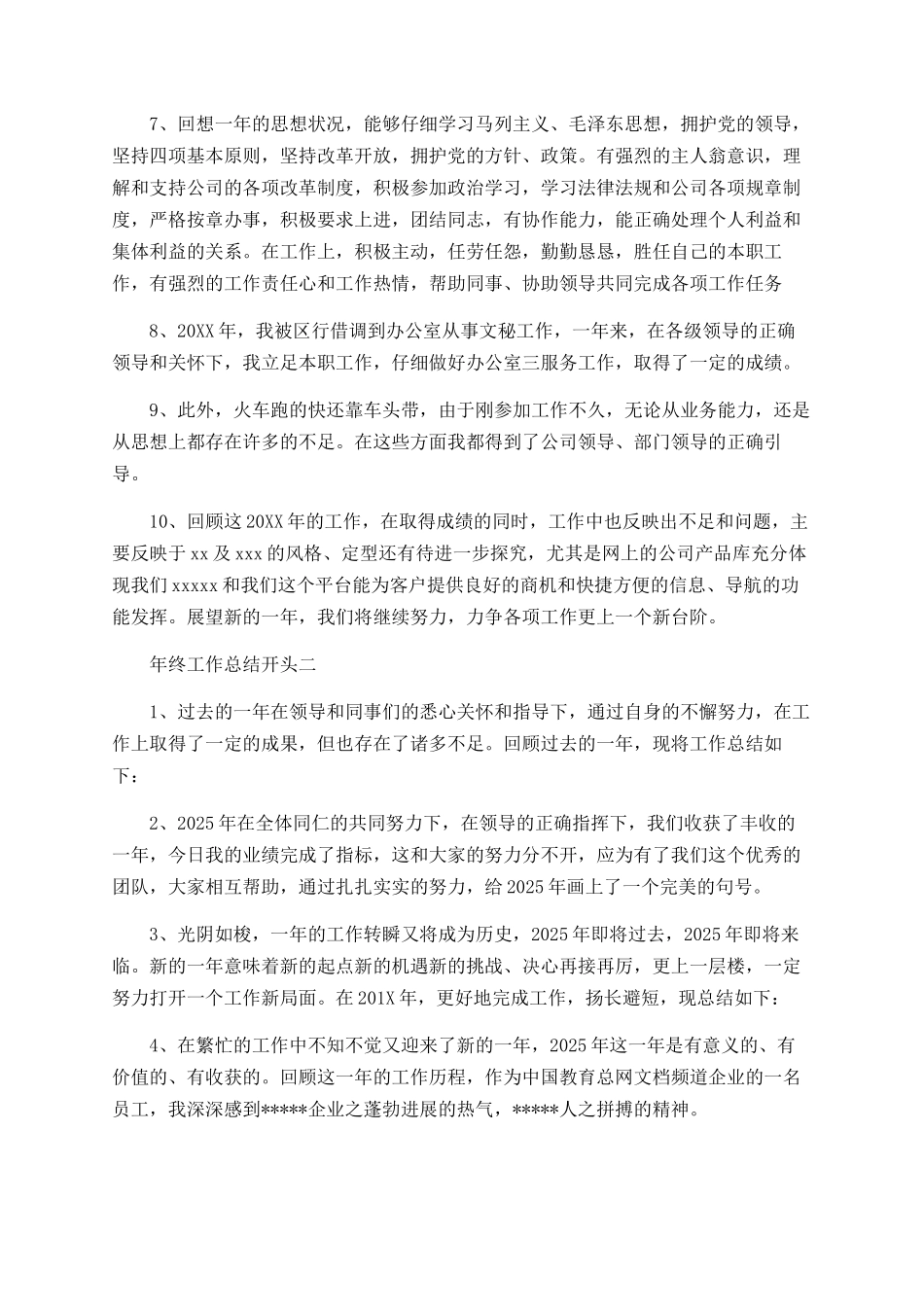 年终工作总结开头_第2页