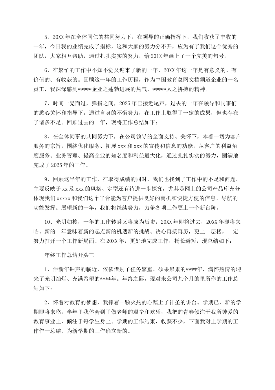 年终工作总结开头_第3页