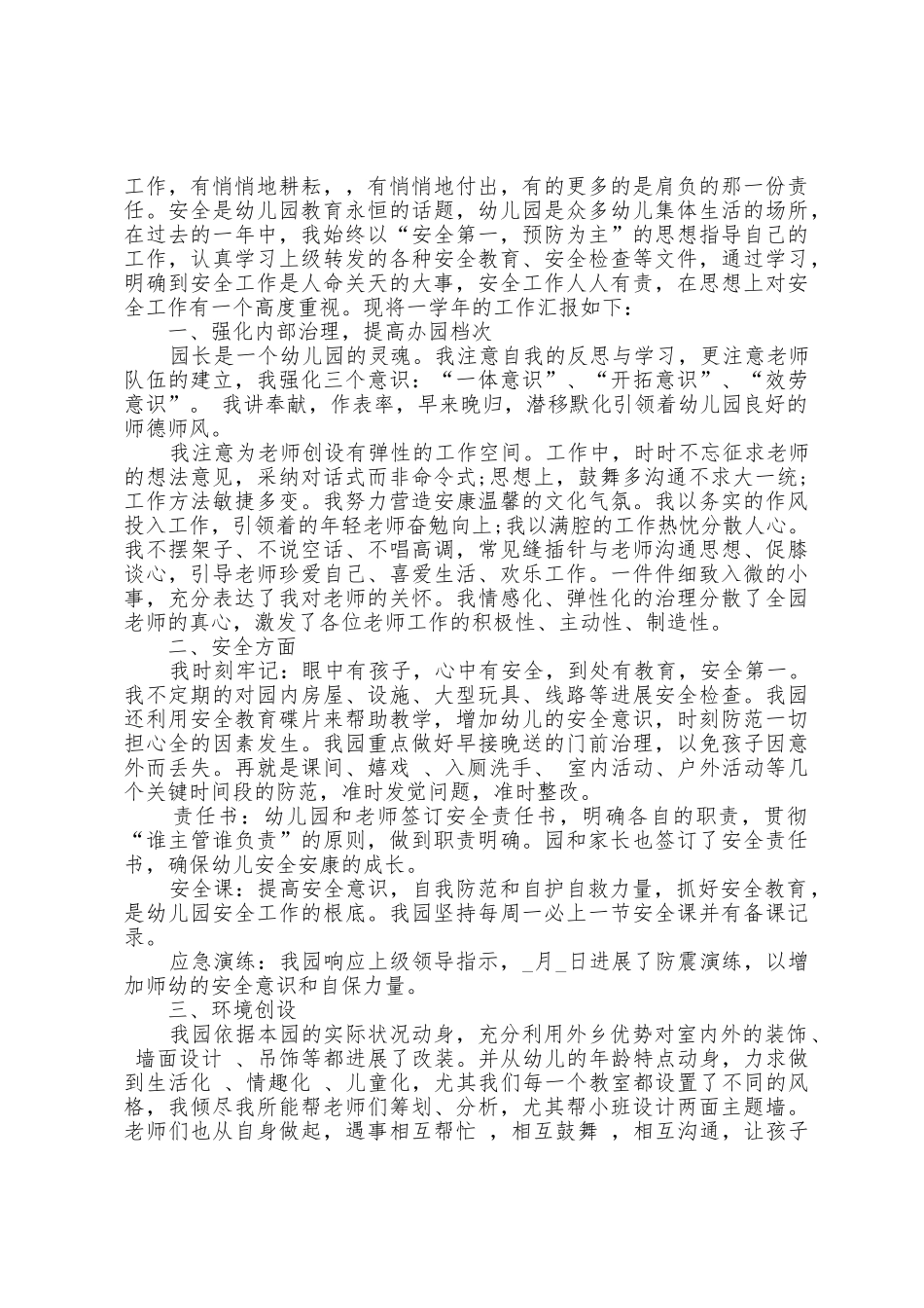 年终工作总结个人通用模板大全2025年_第3页