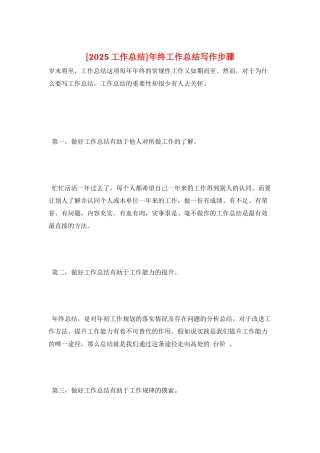 年终工作总结写作步骤