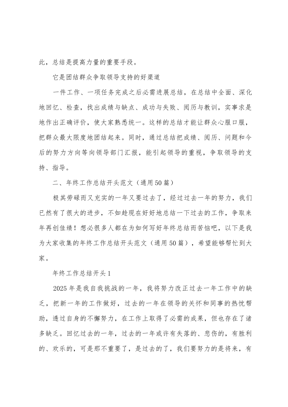 年终工作总结开头范文_第2页