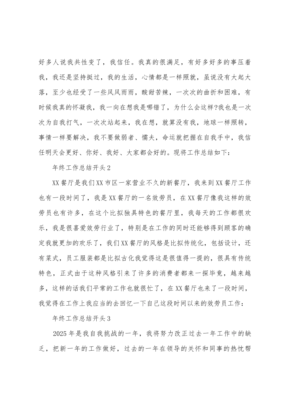 年终工作总结开头范文_第3页