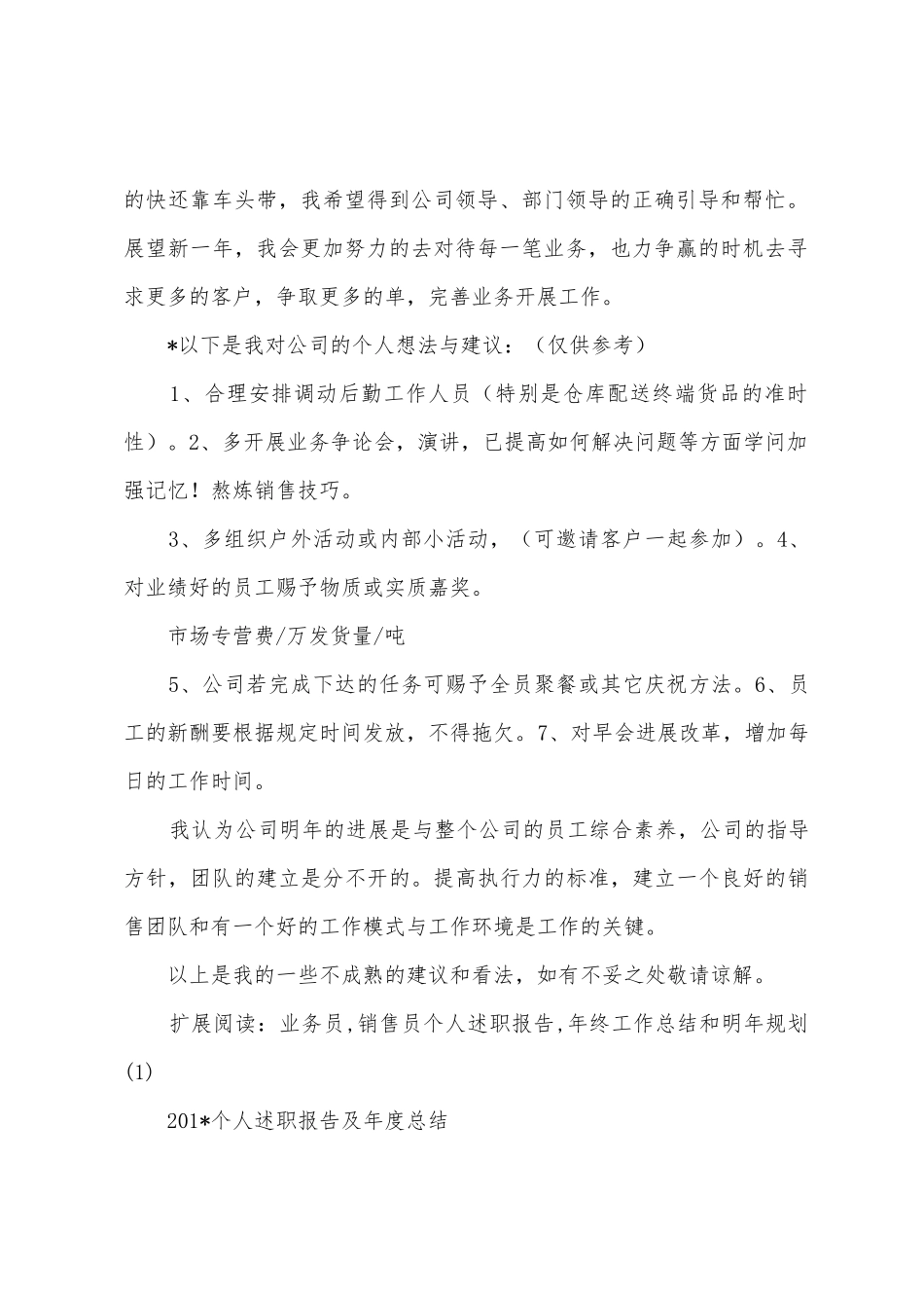 年终工作总结和明年计划_第2页