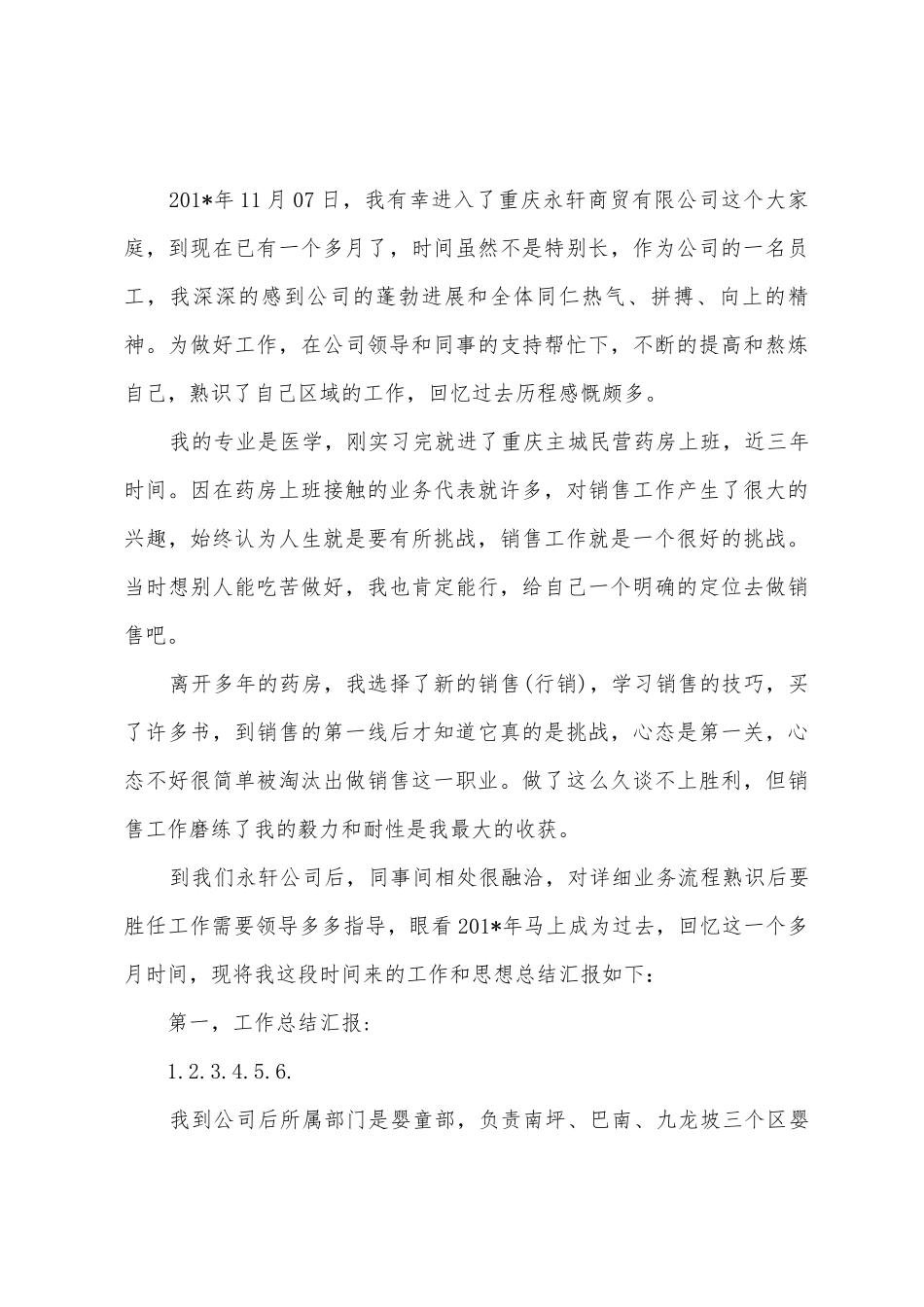 年终工作总结和明年计划_第3页