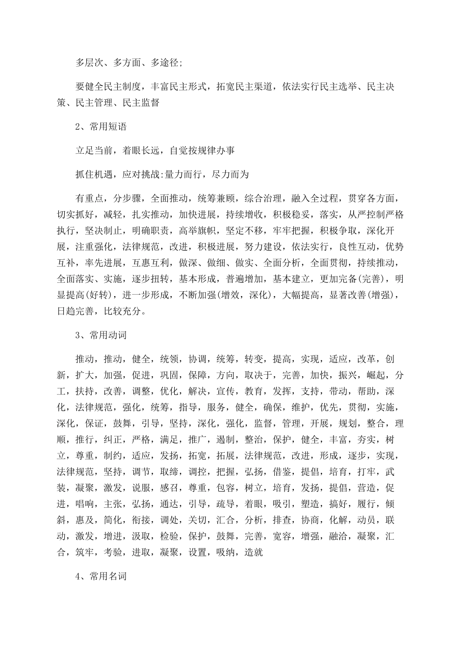 年终工作总结必备词汇短语_第2页