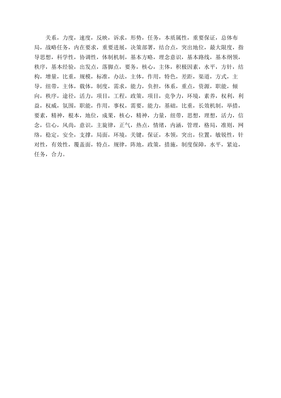 年终工作总结必备词汇短语_第3页