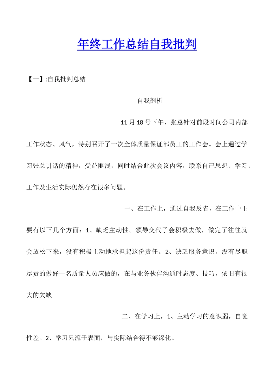年终工作总结自我批评_第1页