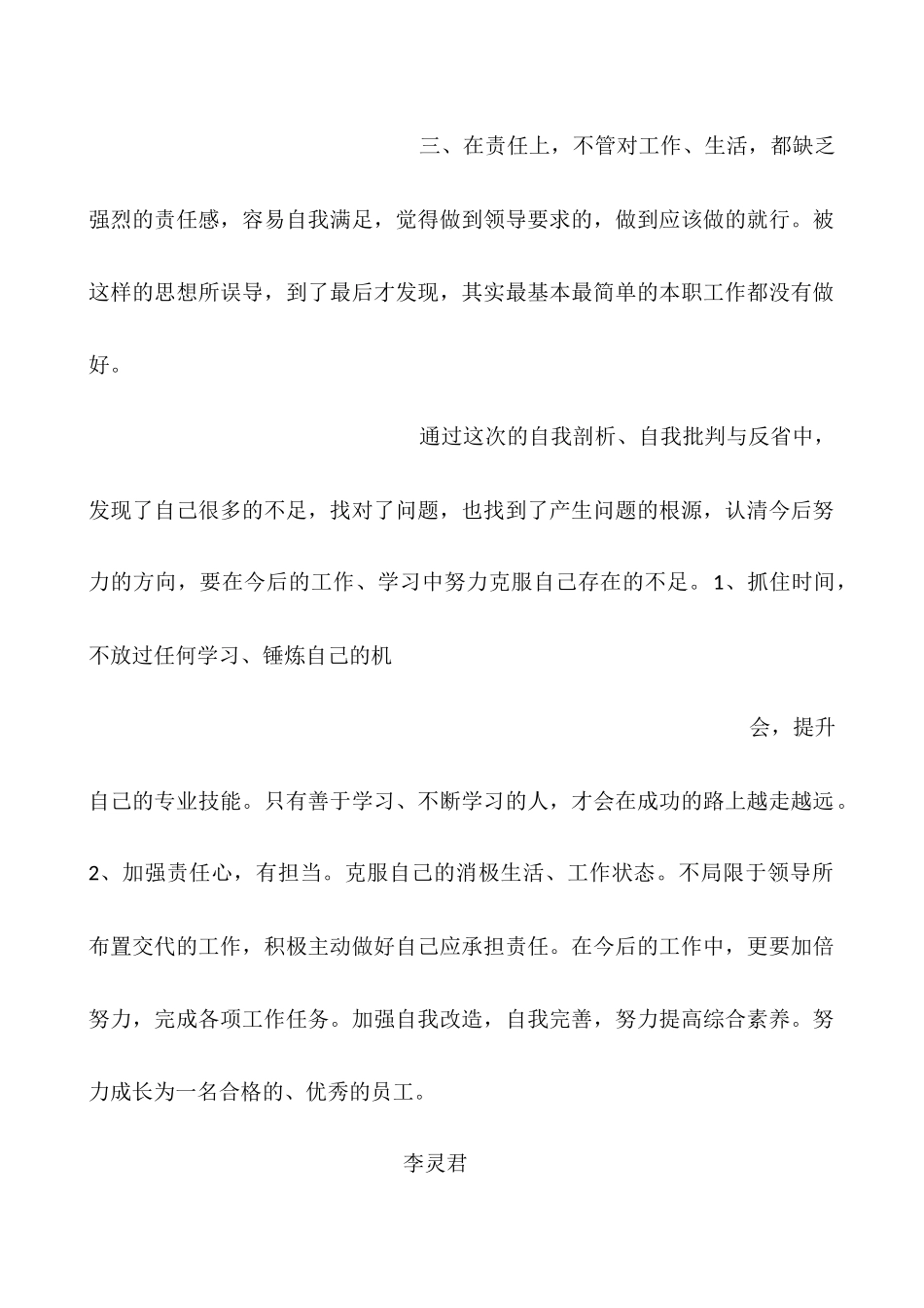 年终工作总结自我批评_第2页