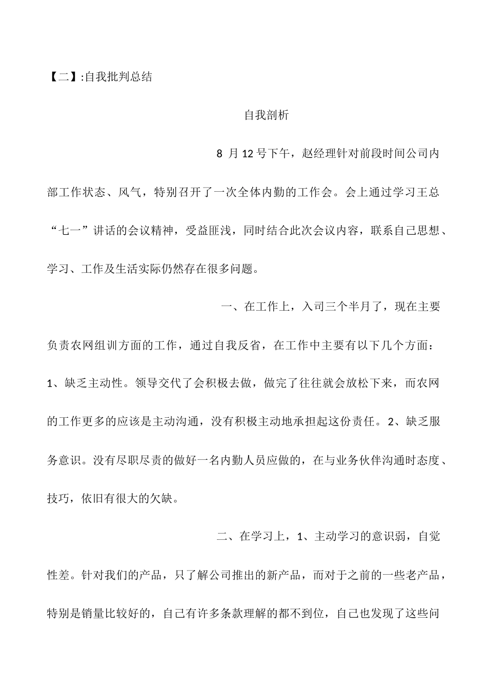 年终工作总结自我批评_第3页