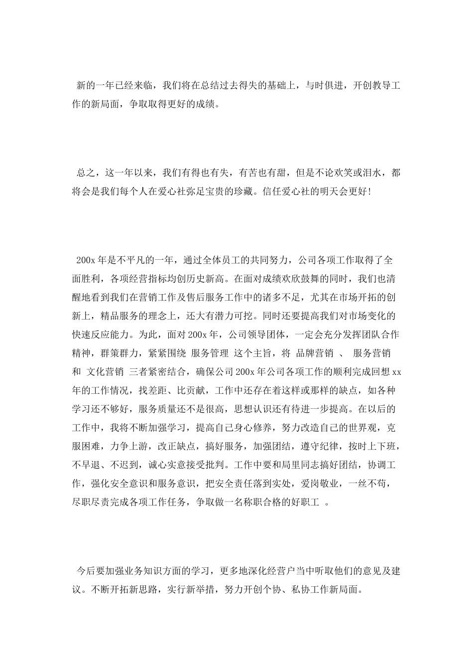 年终工作总结结束语_第2页