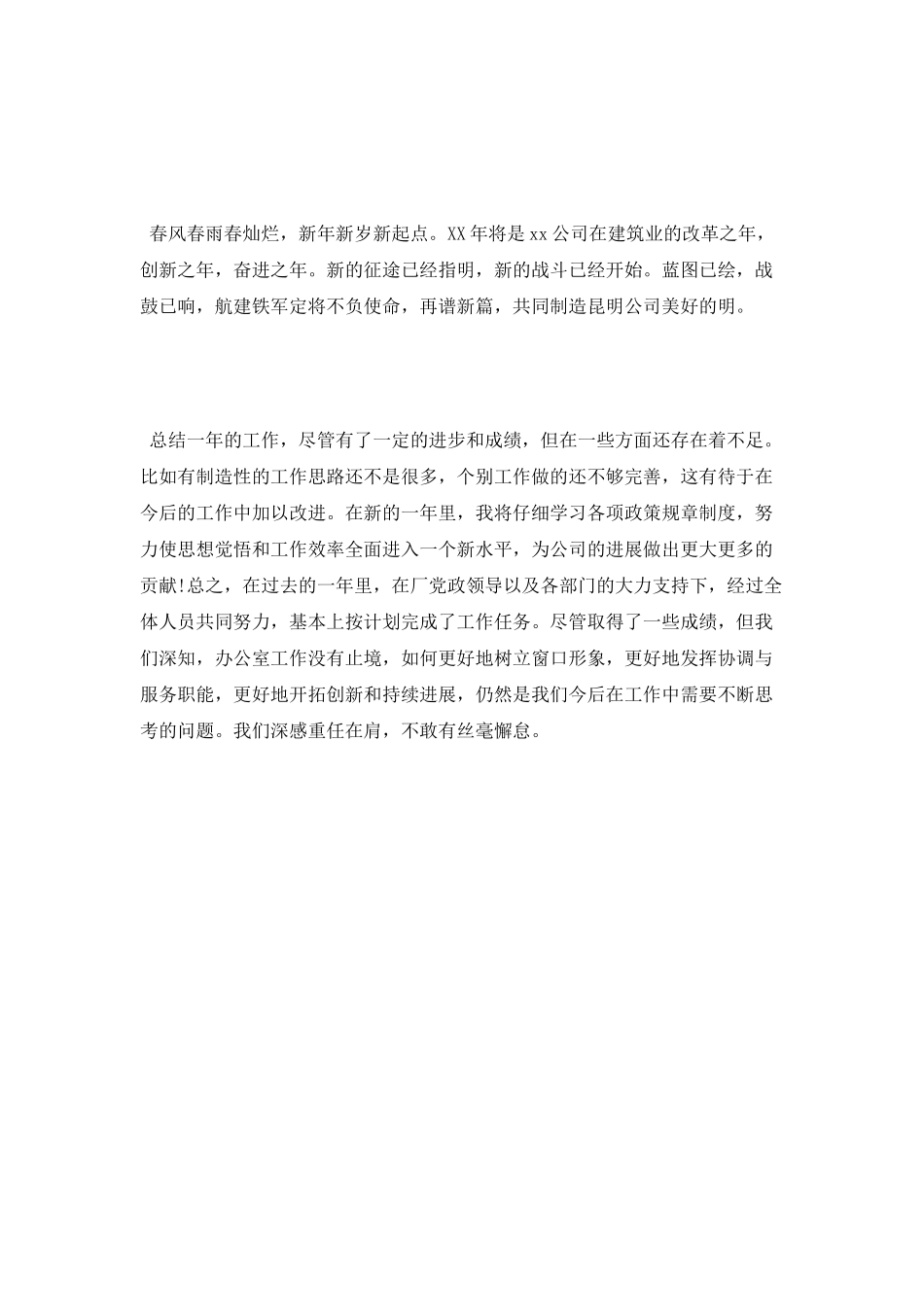 年终工作总结结束语_第3页