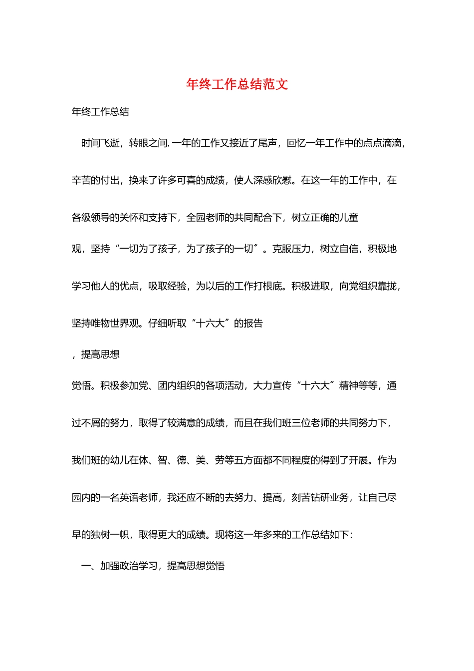 年终工作总结范文_第1页