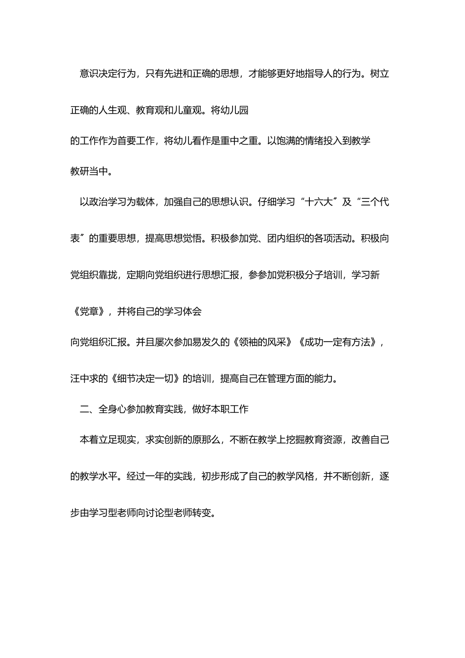 年终工作总结范文_第2页