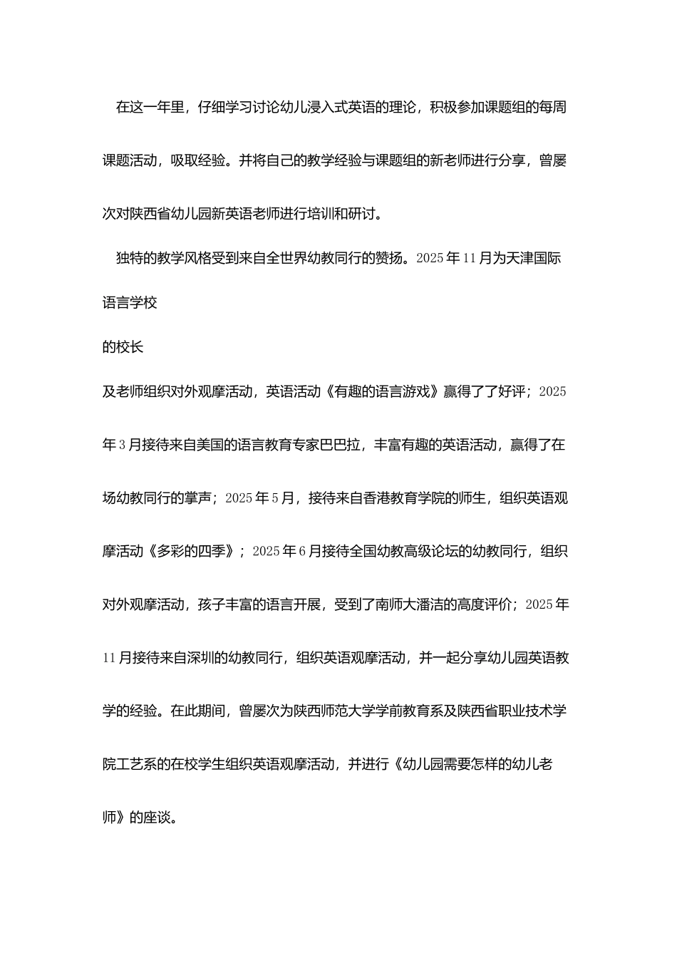 年终工作总结范文_第3页