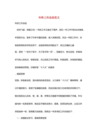 年终工作总结范文