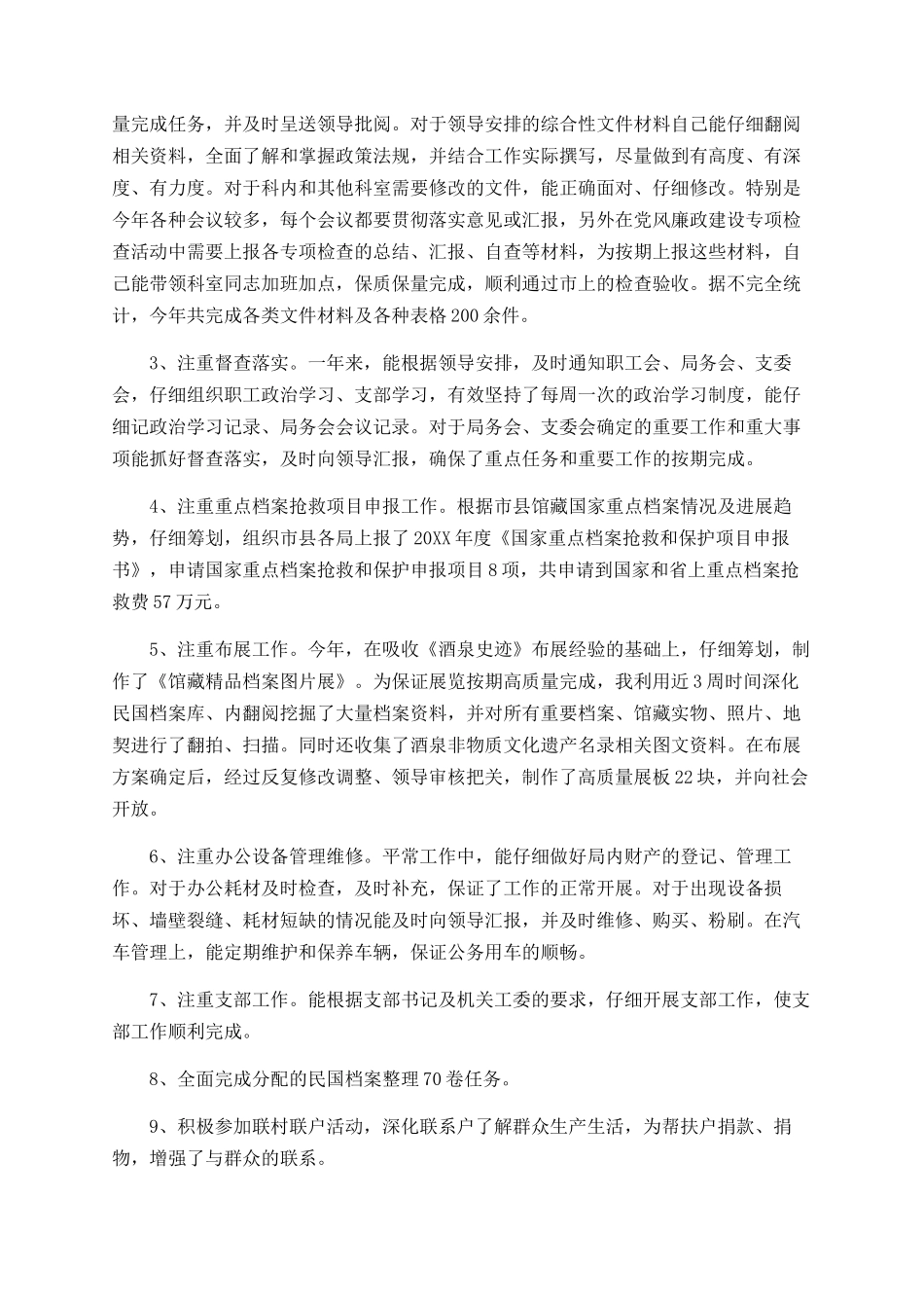 年终工作总结范文精选_第2页
