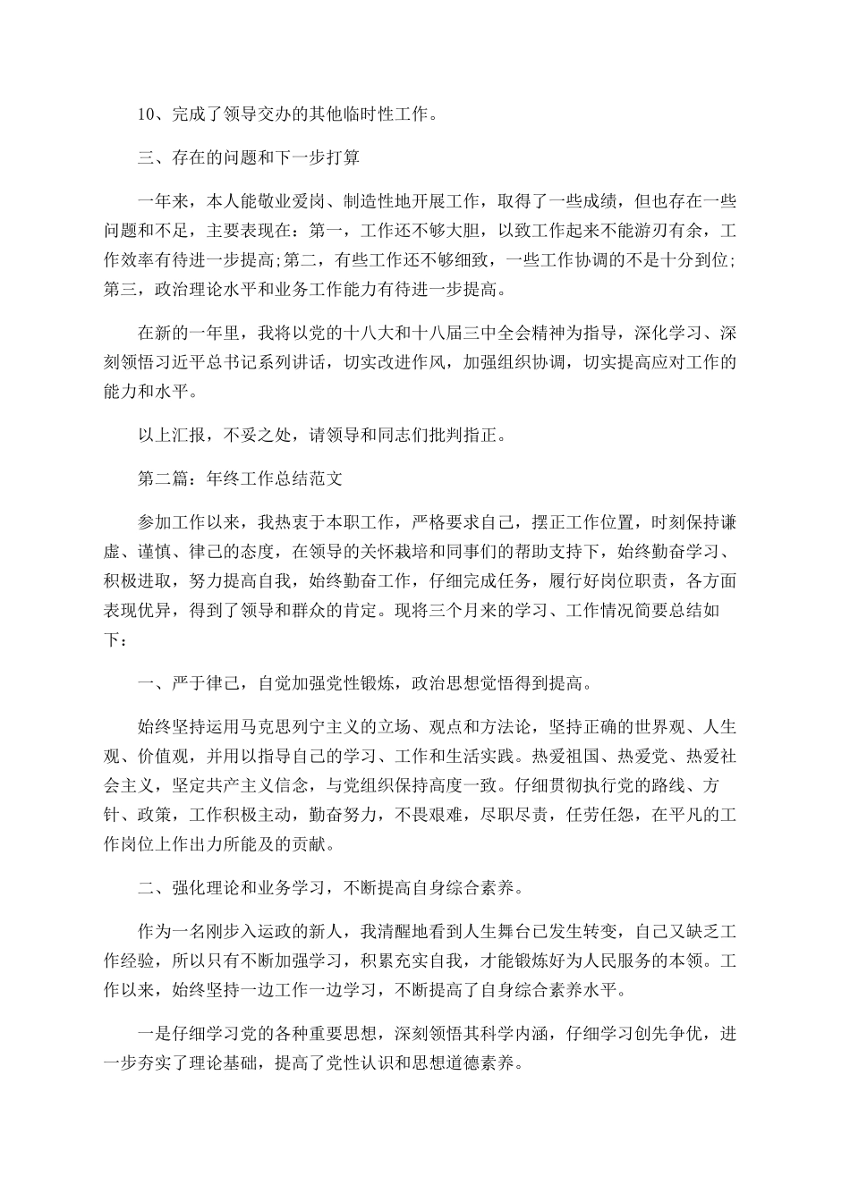 年终工作总结范文精选_第3页