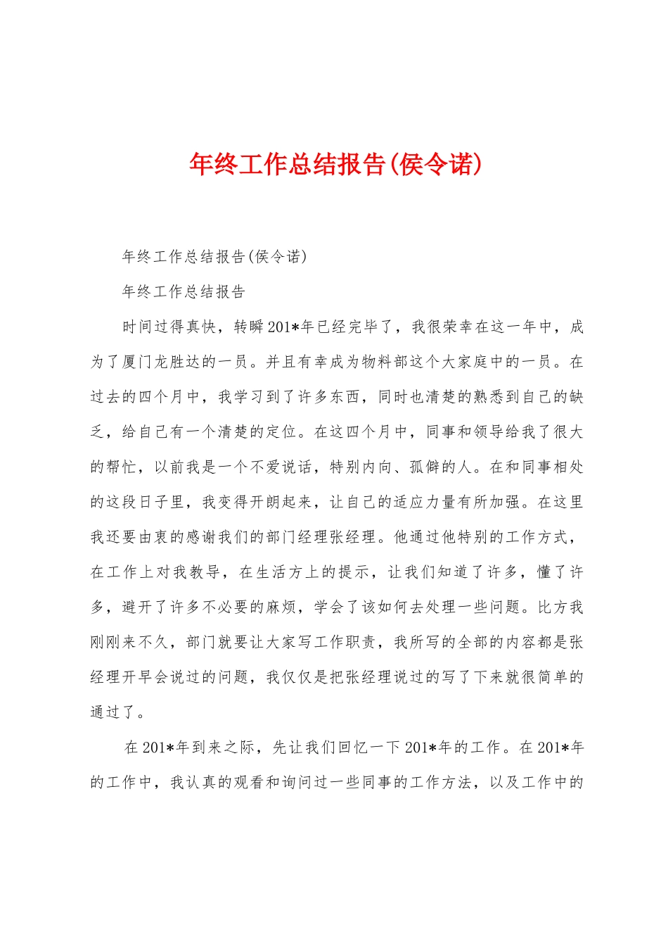 年终工作总结报告_第1页