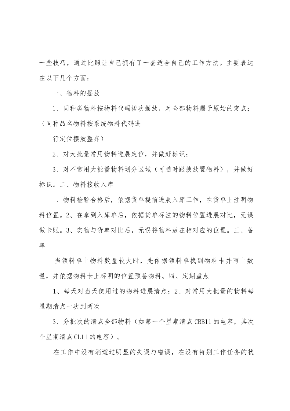 年终工作总结报告_第2页