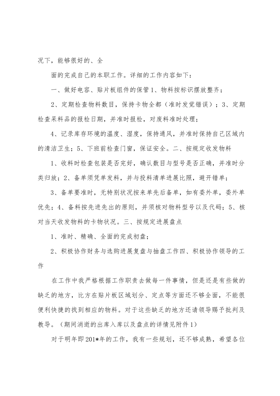 年终工作总结报告_第3页