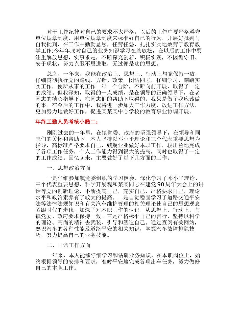 年终工勤人员考核小结4篇_第2页
