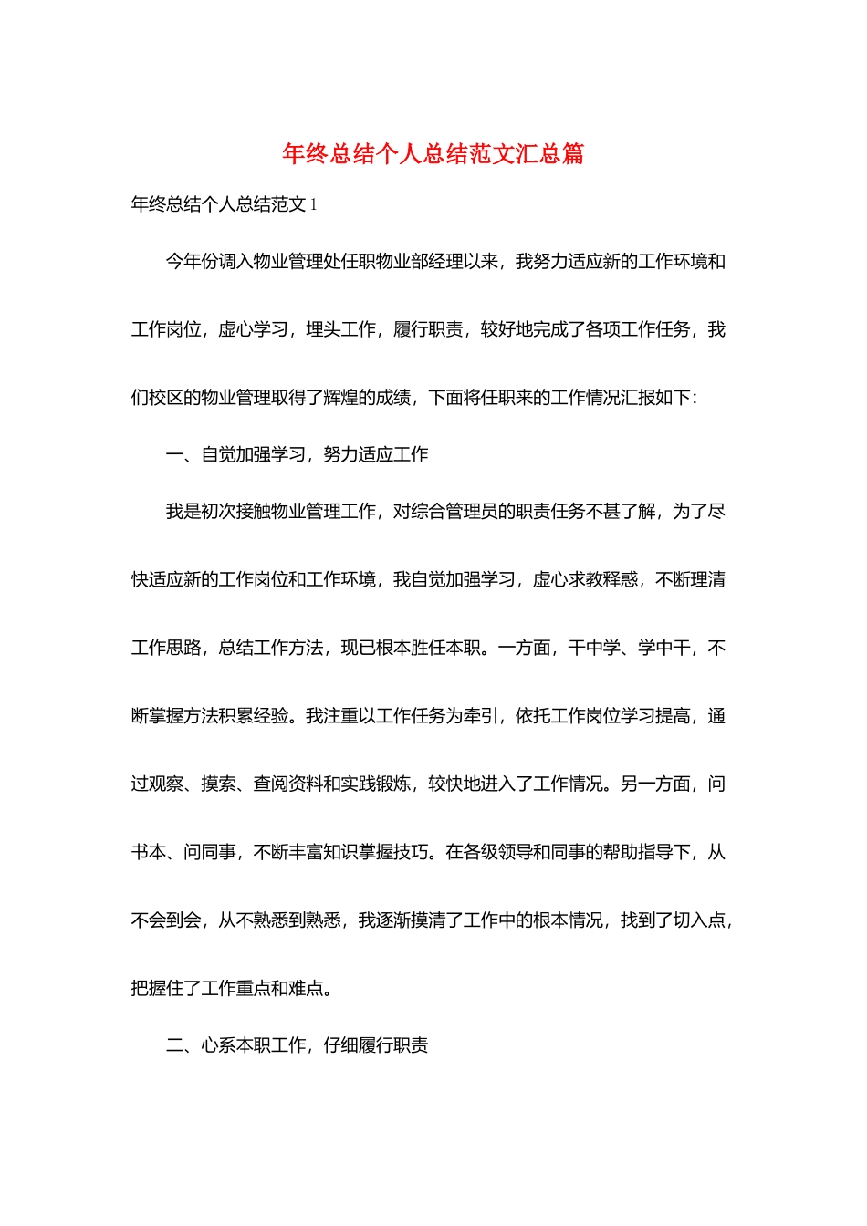 年终总结个人总结范文汇总篇_第1页