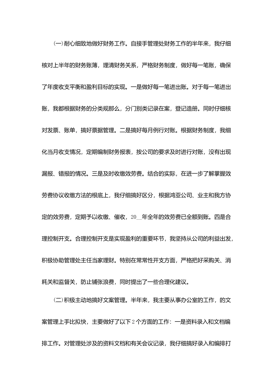 年终总结个人总结范文汇总篇_第2页