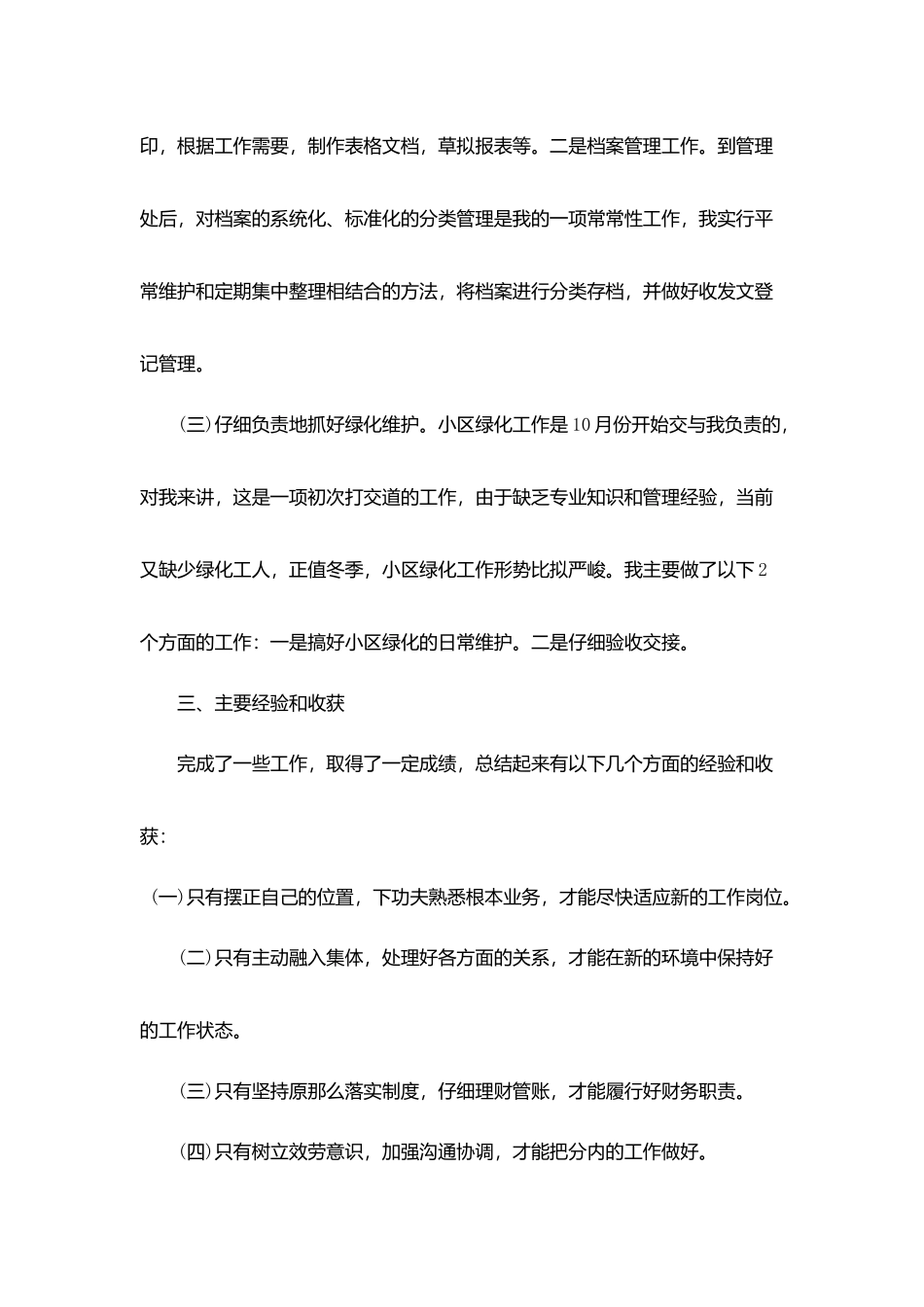 年终总结个人总结范文汇总篇_第3页