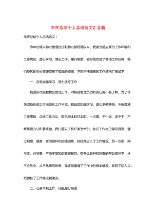年终总结个人总结范文汇总篇