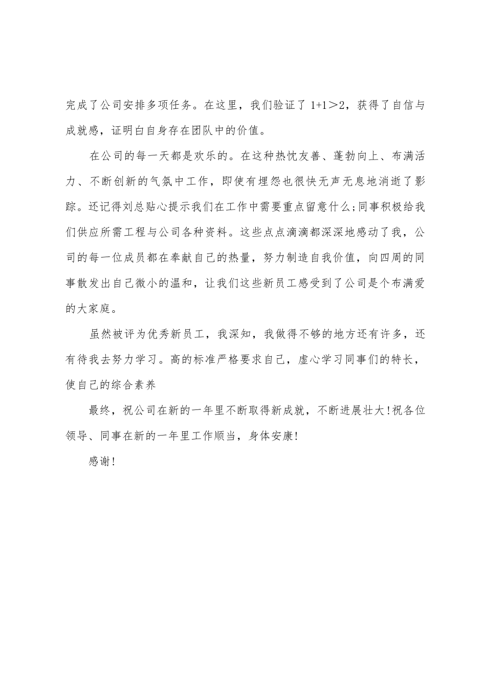 年终年会活动员工发言稿演讲稿范文_第2页