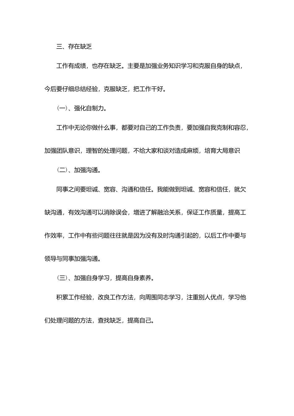 年终总结个人总结800字范文合集_第2页