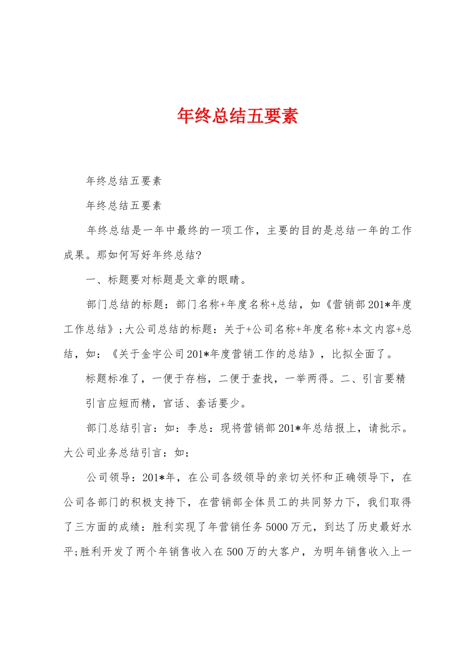 年终总结五要素_第1页