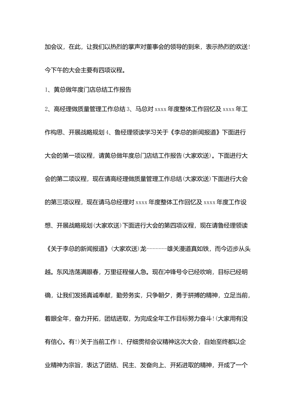 年终总结会议主持词_第2页