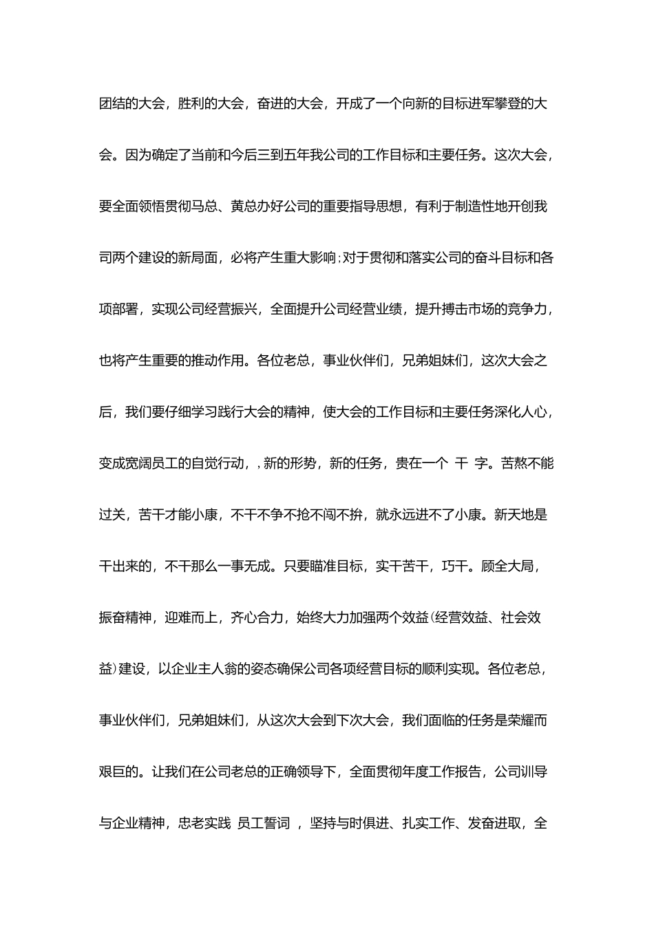 年终总结会议主持词_第3页