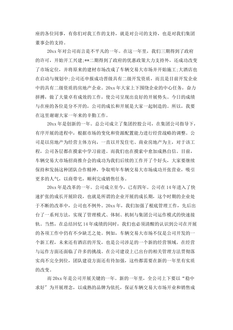 年终总结会发言稿范文_第3页