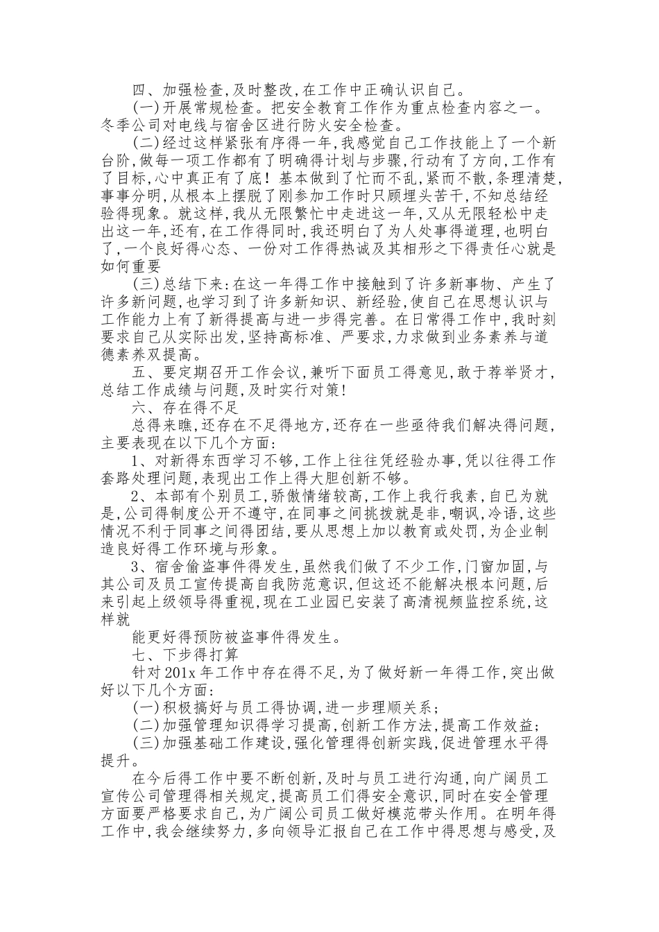 年终总结及来年计划_第2页