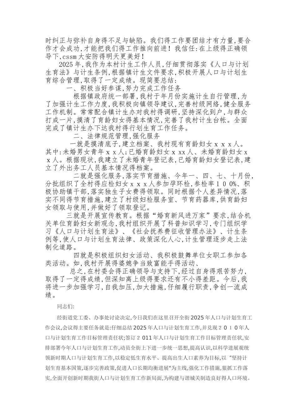 年终总结及来年计划_第3页
