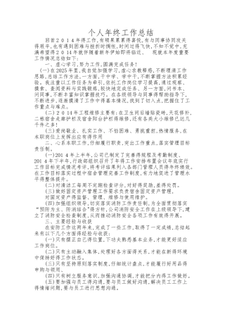 年终总结及来年计划