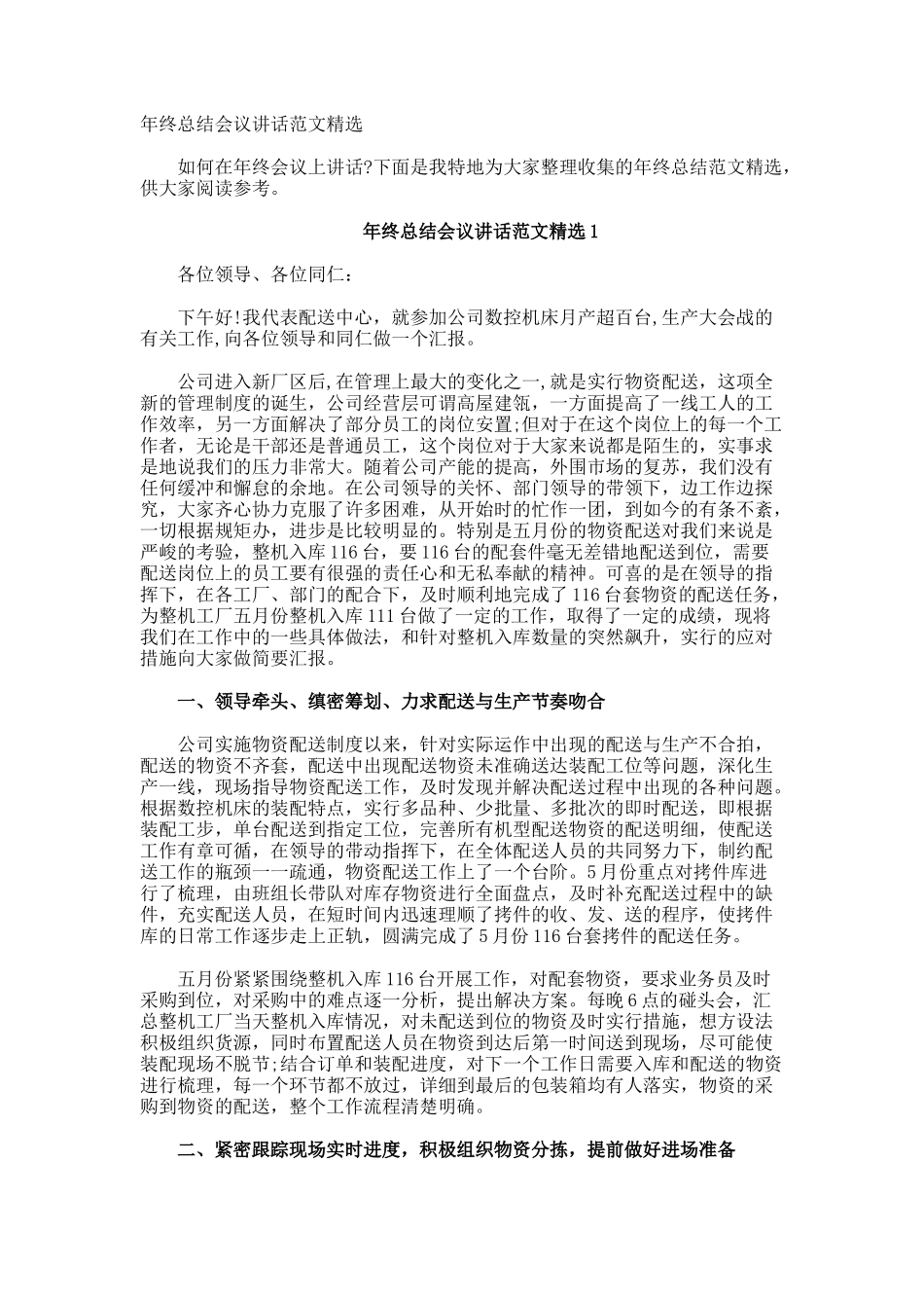 年终总结会议讲话_第1页