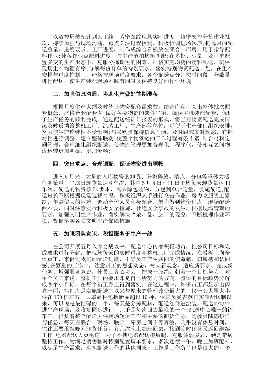 年终总结会议讲话_第2页