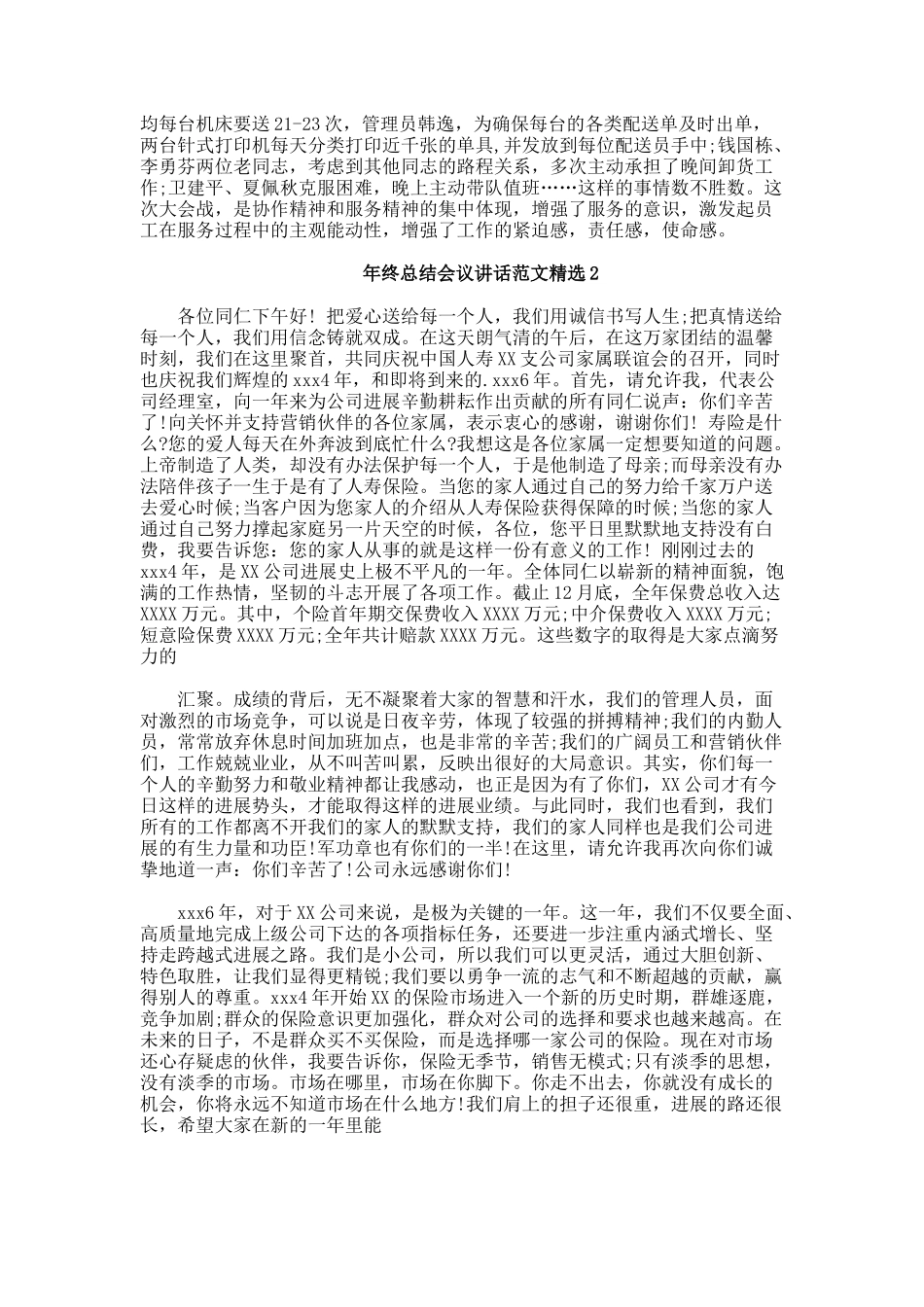 年终总结会议讲话_第3页