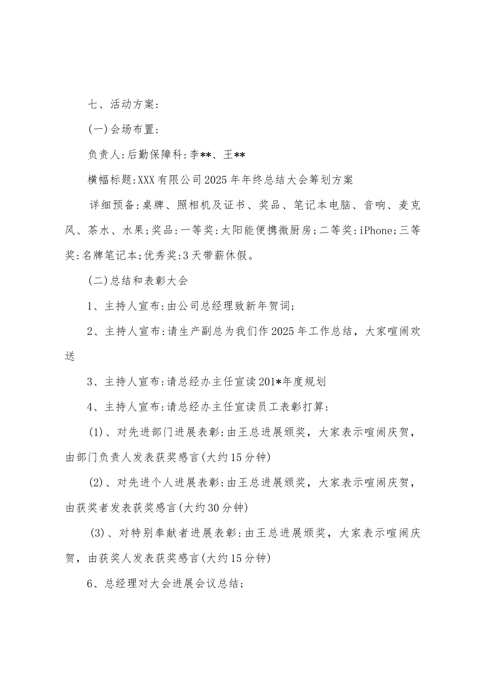 年终总结会议方案_第2页