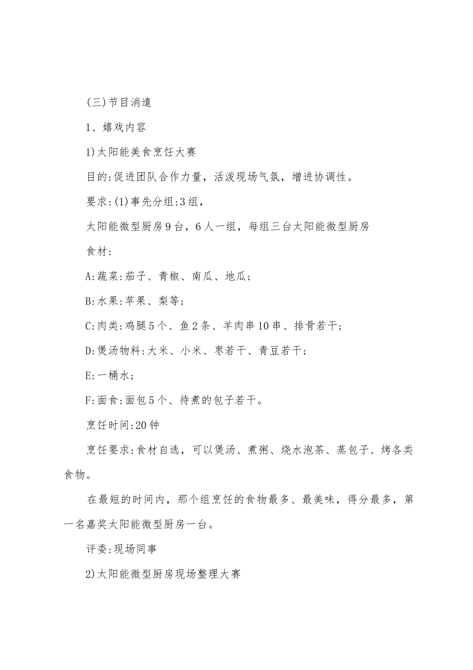 年终总结会议方案_第3页