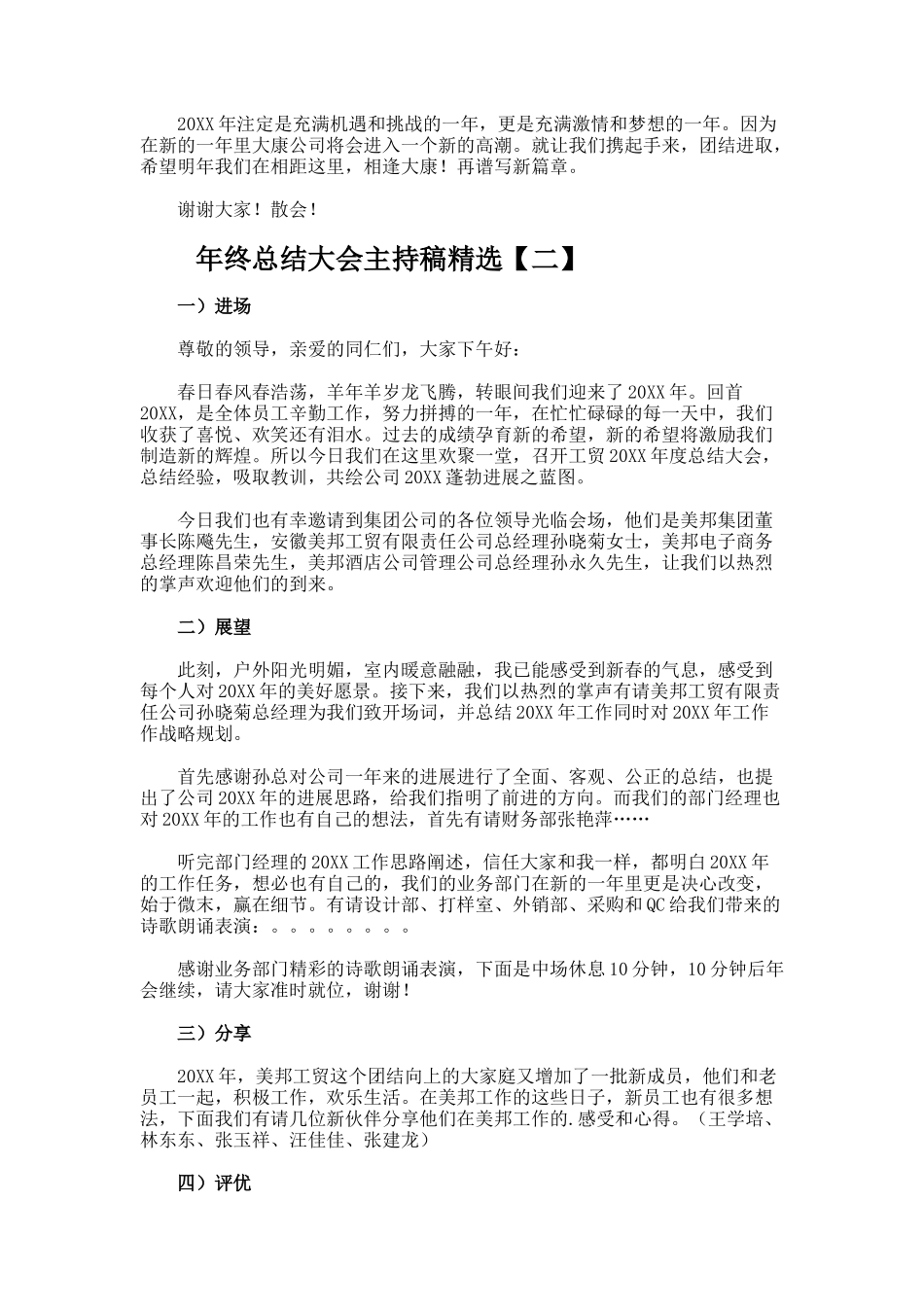 年终总结大会主持稿_第2页