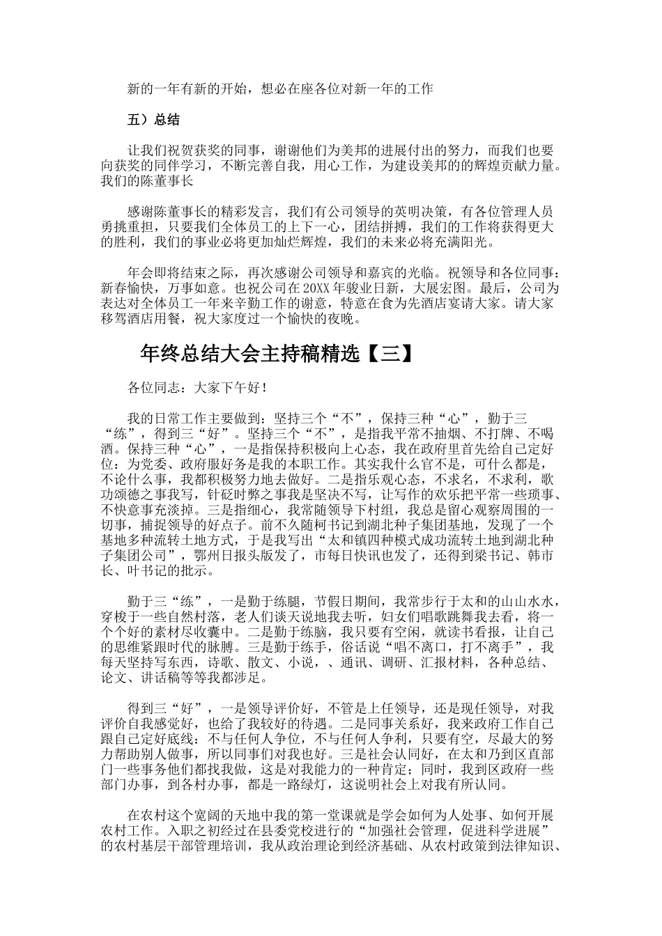 年终总结大会主持稿_第3页