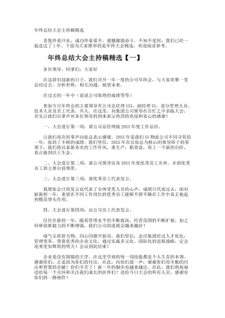 年终总结大会主持稿