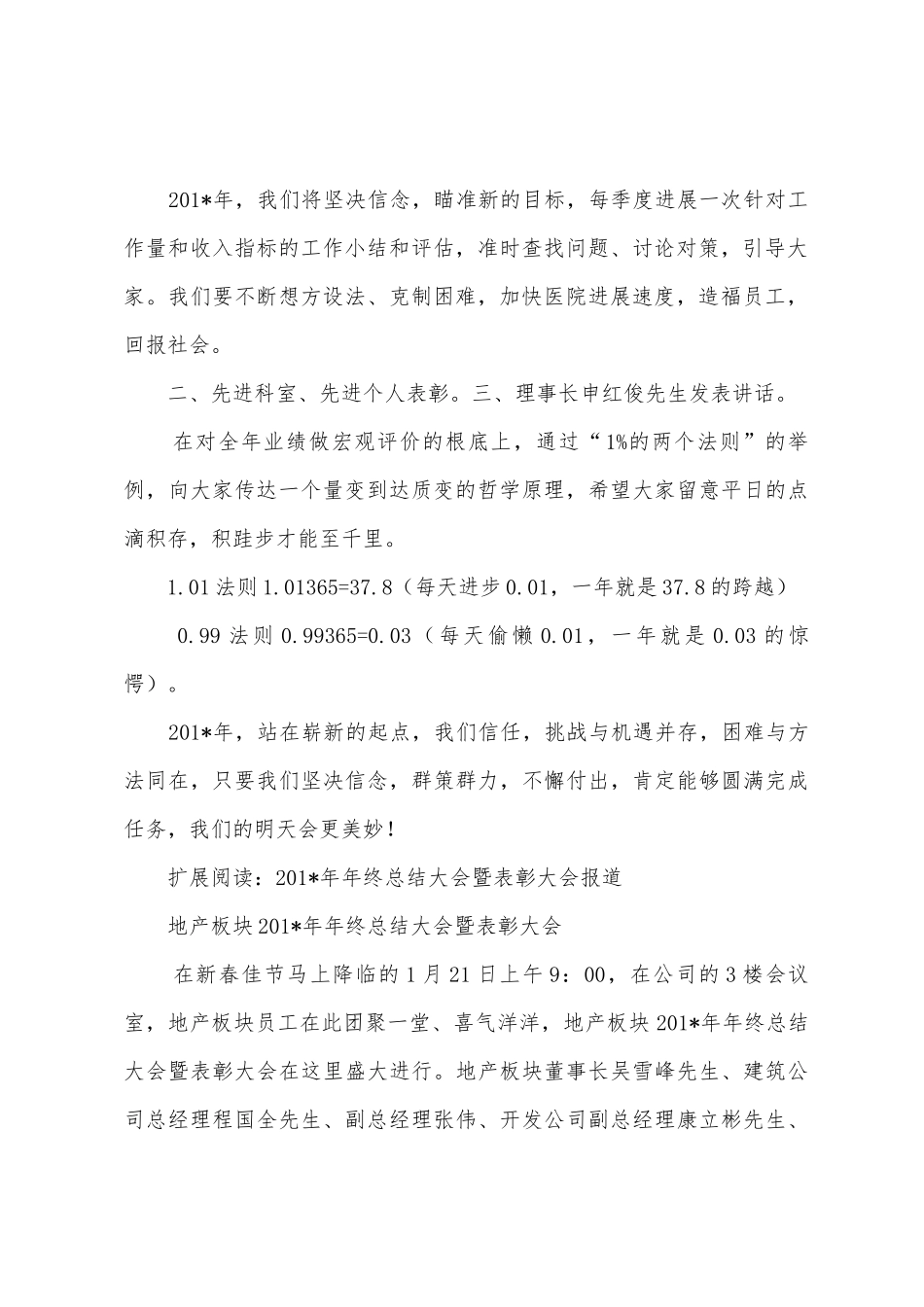 年终总结大会报道1_第2页