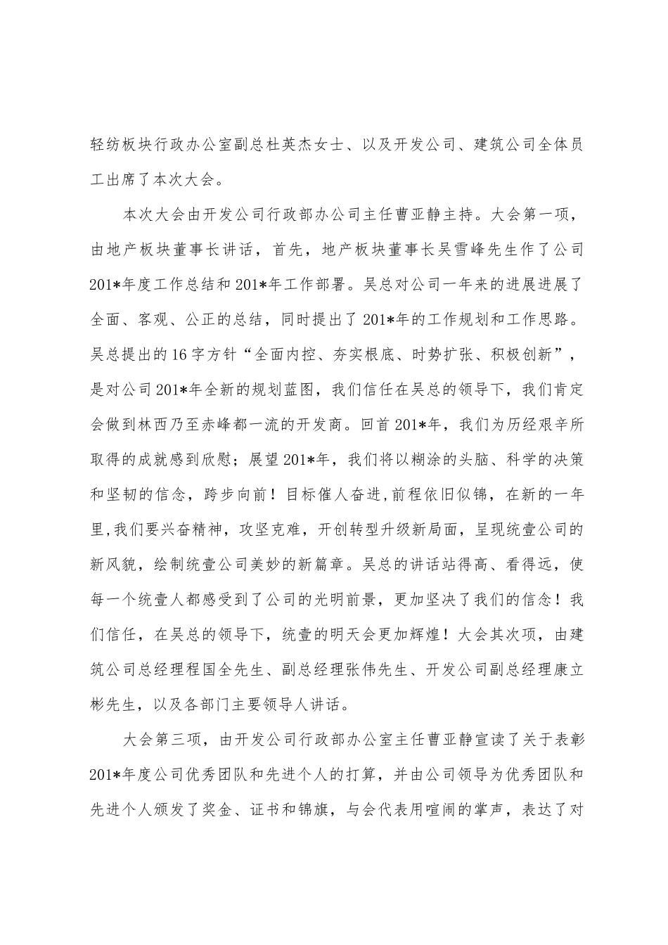 年终总结大会报道1_第3页