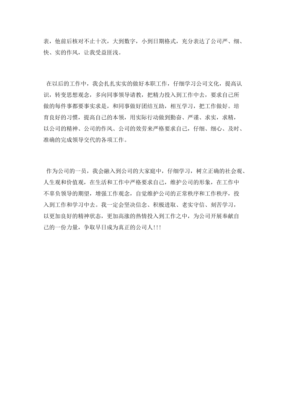 年终总结发言稿范文_第2页