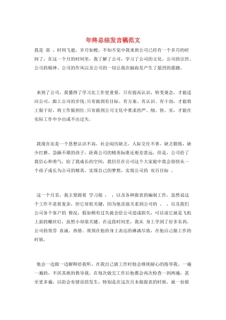 年终总结发言稿范文
